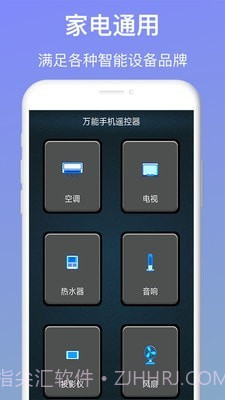 万能手机遥控器截图2
