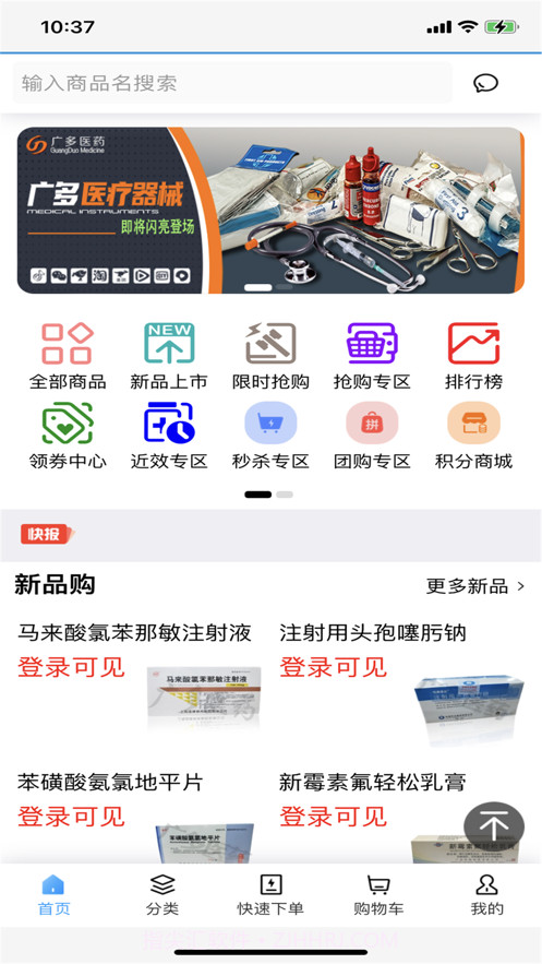 广多医药截图3