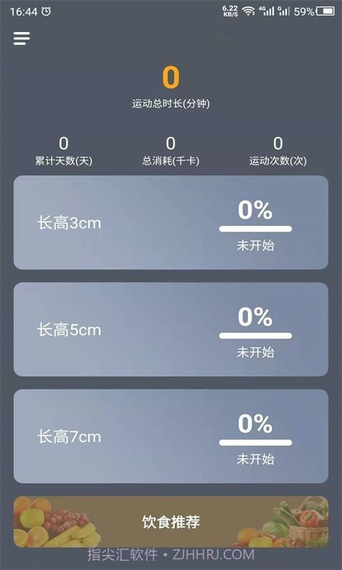 数创增高运动截图1 数创增高运动截图1