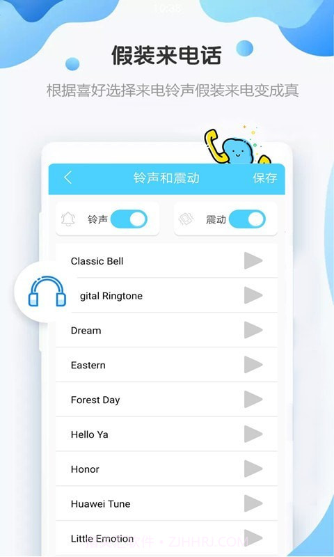 假装来电截图5 假装来电截图5