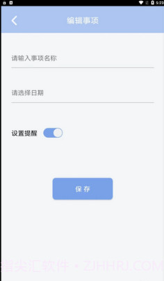 云朵待办截图2 云朵待办截图2