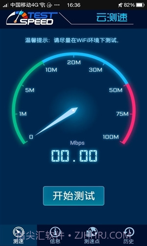 云测速截图1