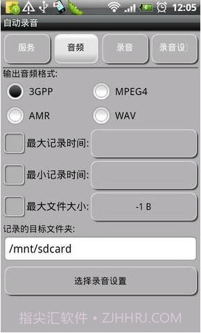 电话自动录音截图3 电话自动录音截图3