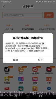 万能去水印截图3