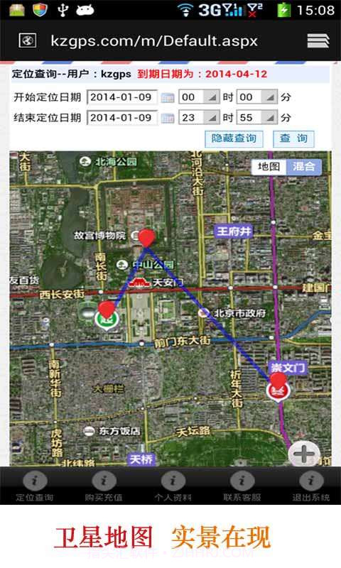 快找定位-GPS手机定位软件截图3