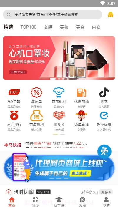 神马学生惠截图1