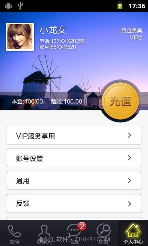 掌上宝免费电话截图5