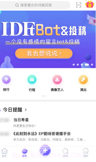 口袋48(口袋48开屏语音)V6.1.23 安卓免费版截图3