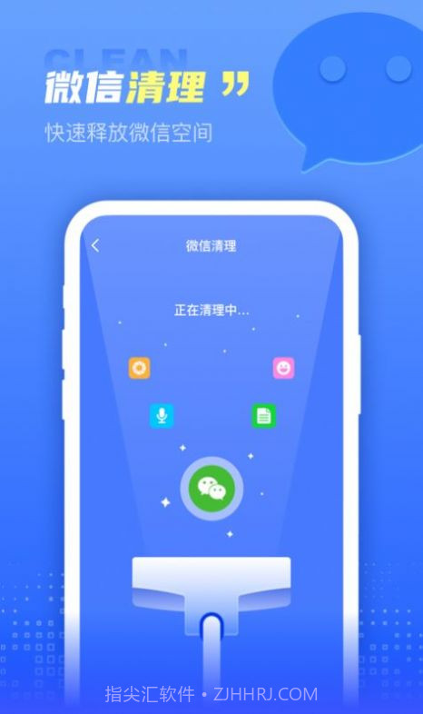 快呀清理截图1