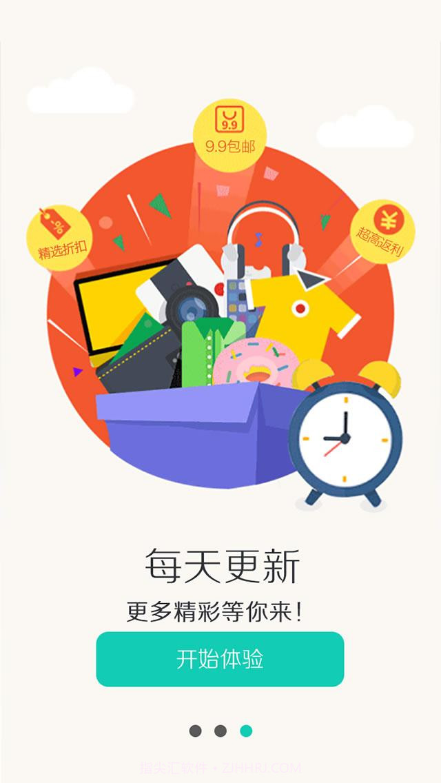 返利云截图4 返利云截图4