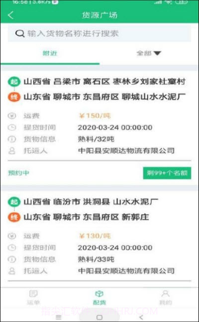 惠捷速运app截图3 惠捷速运app截图3