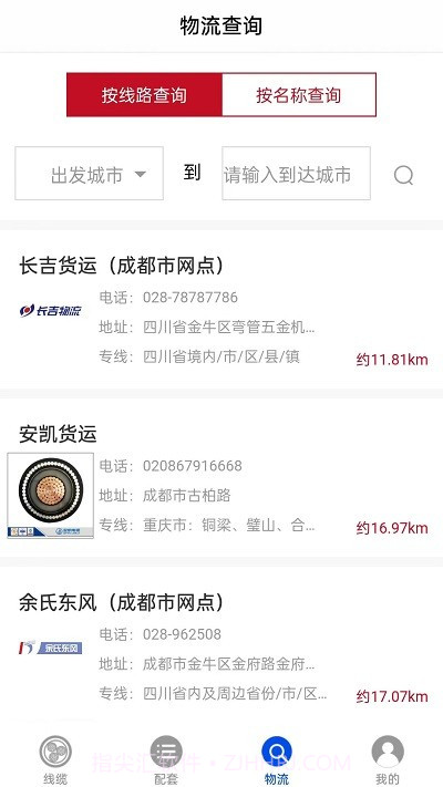 易缆通电缆截图3 易缆通电缆截图3
