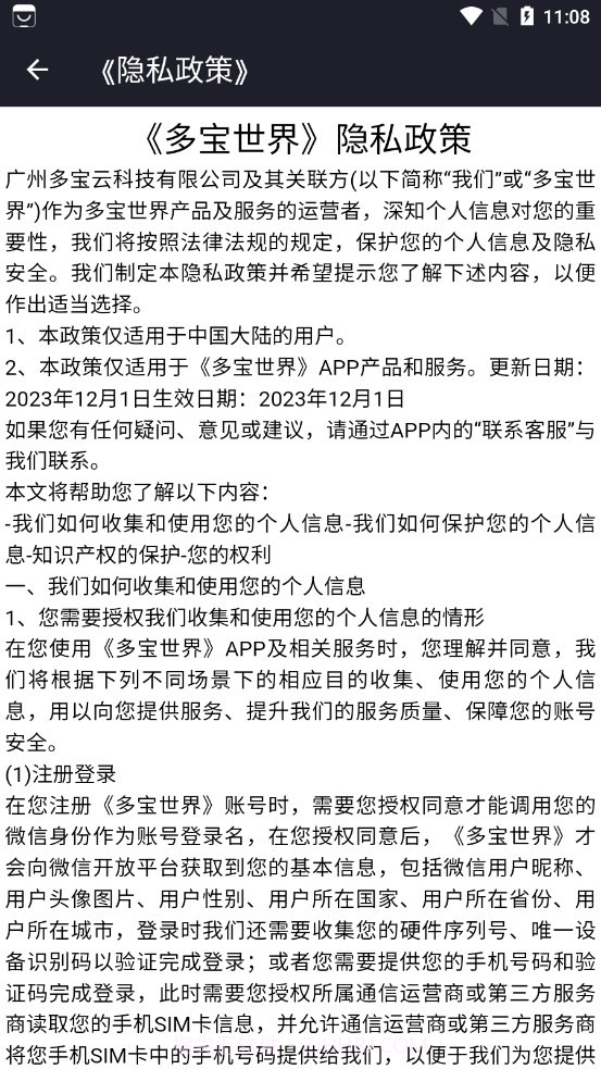 多宝世界截图3 多宝世界截图3