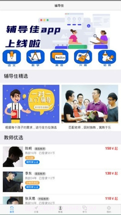 辅导佳截图2 辅导佳截图2