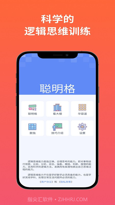 聪明格截图3