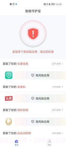 智能守护宝截图1 智能守护宝截图1