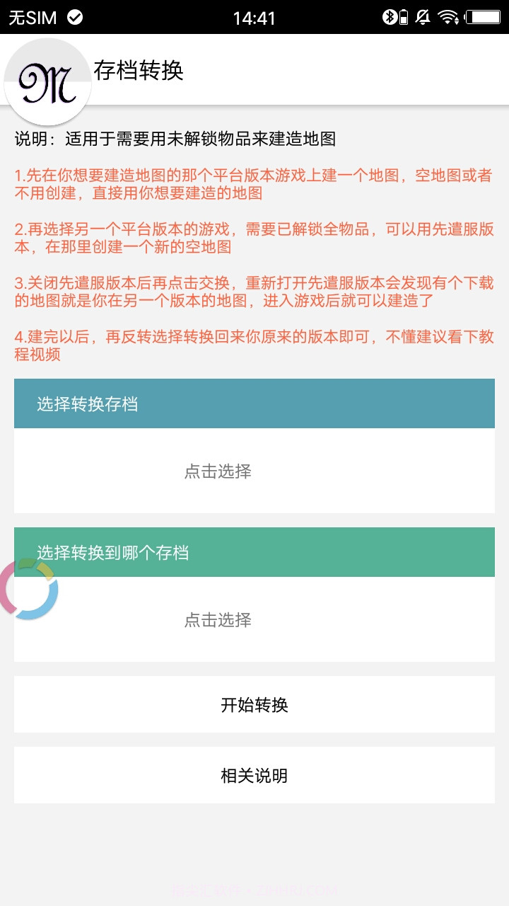 迷你世界助手截图4