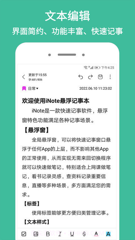 note悬浮记事本截图2