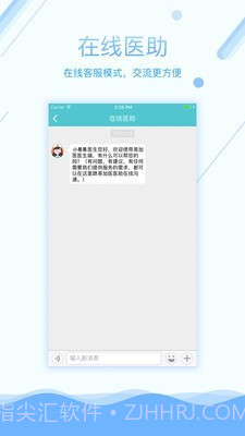 易加医医生端截图3