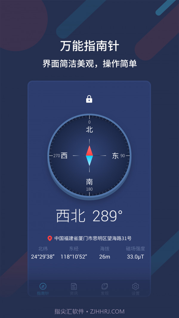 万能指南针截图1