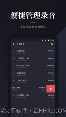 录音管家截图5