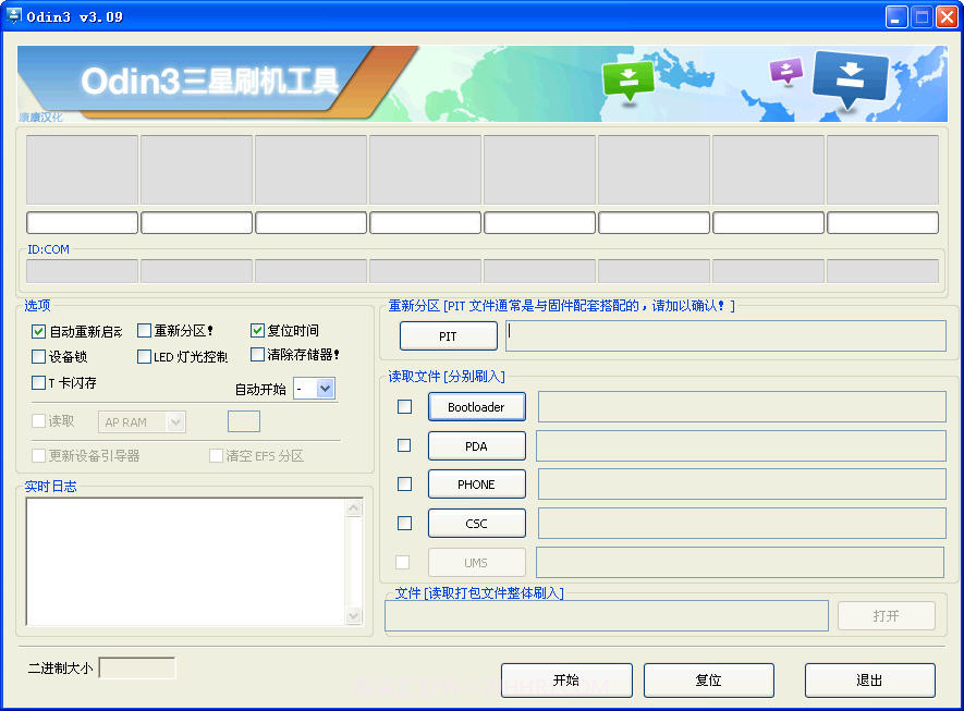 Odin3(odin刷机工具)截图2 Odin3(odin刷机工具)截图2
