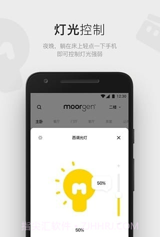 moorgen智能家居截图1