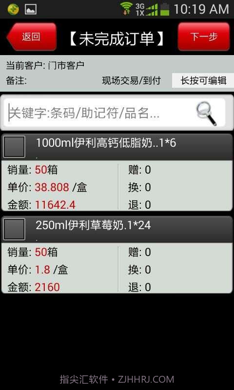 友商业务员管理软件截图4