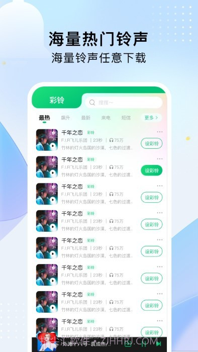 酷乐铃声截图4 酷乐铃声截图4