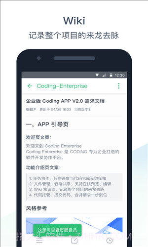 Coding企业版截图2 Coding企业版截图2