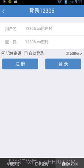 铁旅v5.1.3截图3