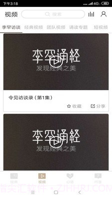 李罕诵经截图1 李罕诵经截图1