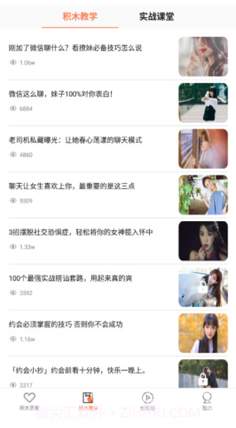 积木恋爱话术APP(谈恋爱话术爱情三十六计)安卓最新版截图2 积木恋爱话术APP(谈恋爱话术爱情三十六计)安卓最新版截图2