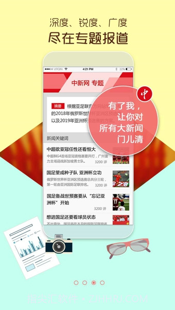 中国新闻网客户端截图3