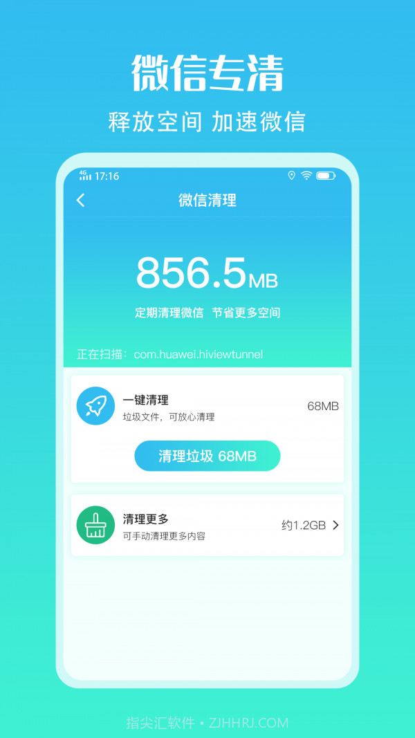 手机清理加速助手截图3 手机清理加速助手截图3