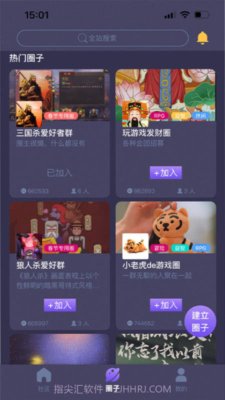 鱿鱼社区截图1