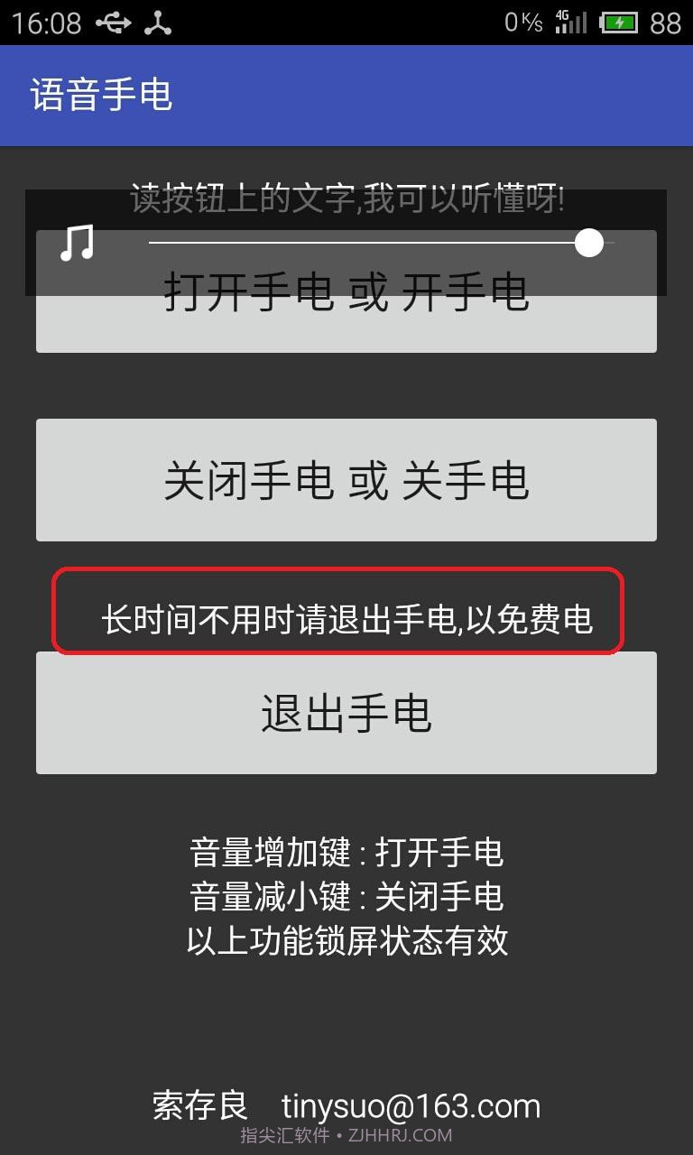 语音手电筒app截图1 语音手电筒app截图1