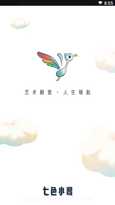 七色小鹭艺术教育截图5 七色小鹭艺术教育截图5