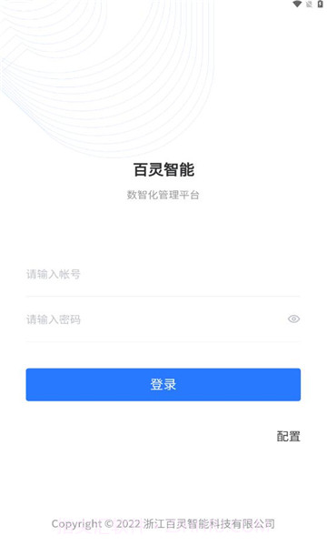 百灵智能截图2 百灵智能截图2