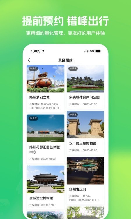 游扬州截图1 游扬州截图1