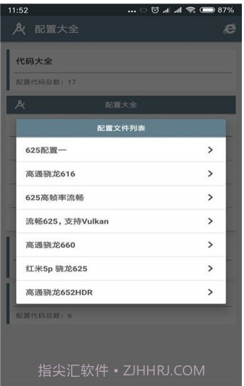 小雷画质修改助手截图3