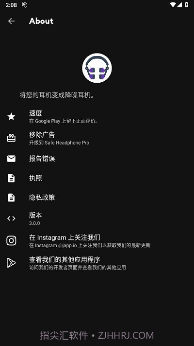 safe headphones截图1