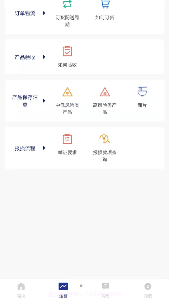 零贰玖品牌连锁管理截图3 零贰玖品牌连锁管理截图3