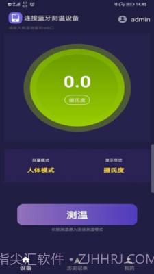 小威测温宝截图1