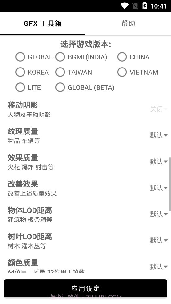 画质box和平精英截图3 画质box和平精英截图3