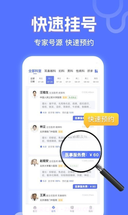 小猿医生截图3 小猿医生截图3