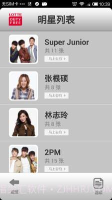 明星合影软件截图1 明星合影软件截图1