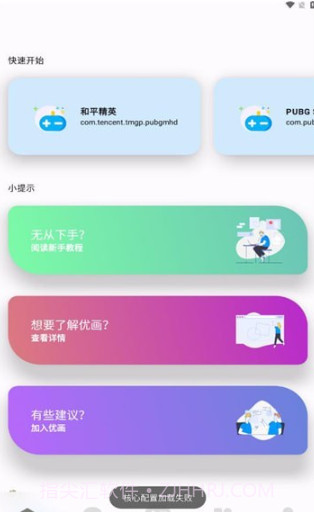 优画画质助手截图2