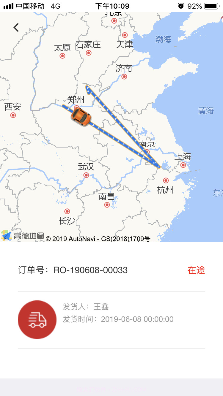 天畅智运货主截图4