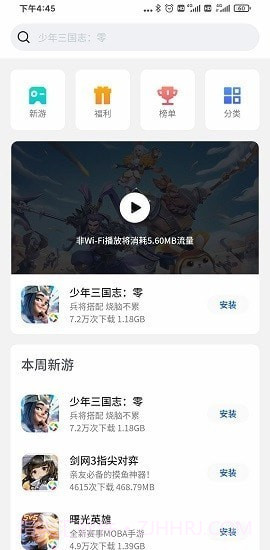 黑鲨应用市场截图4 黑鲨应用市场截图4